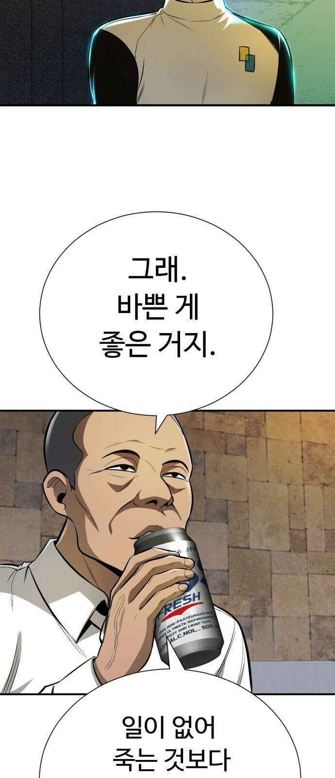 세력들 2화 5