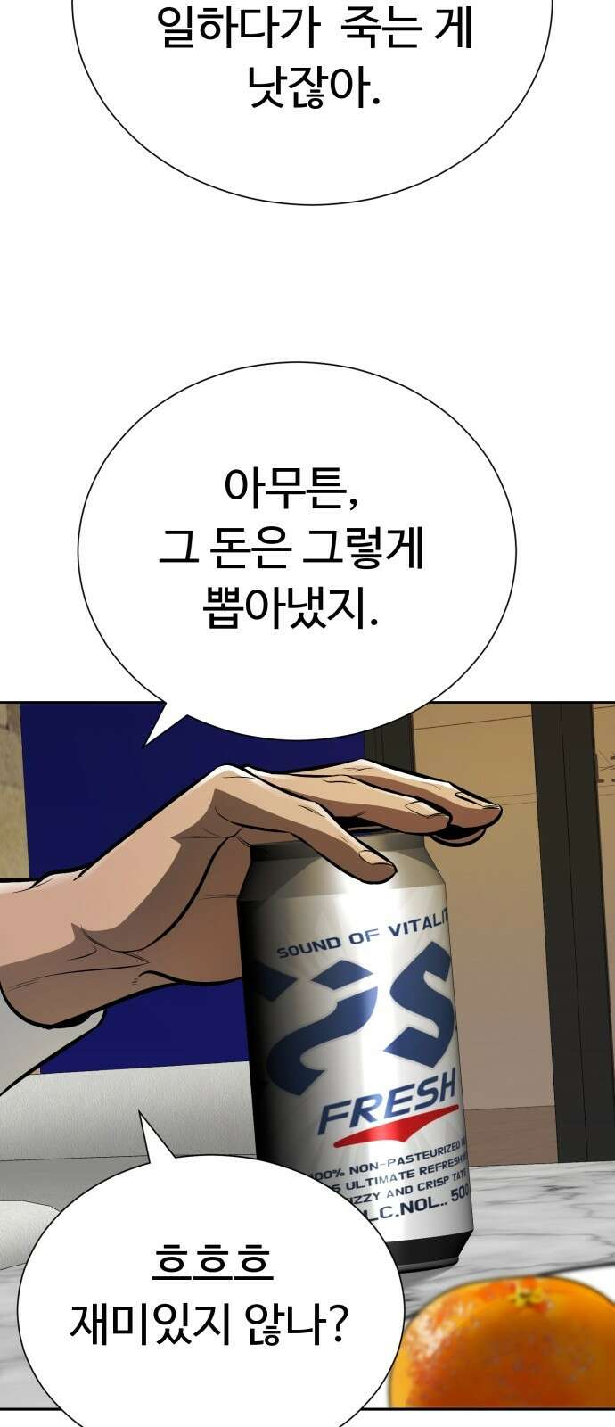세력들 2화 6