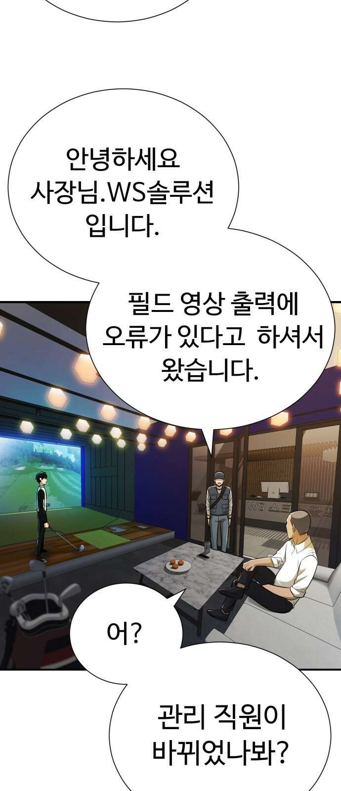 세력들 2화 7