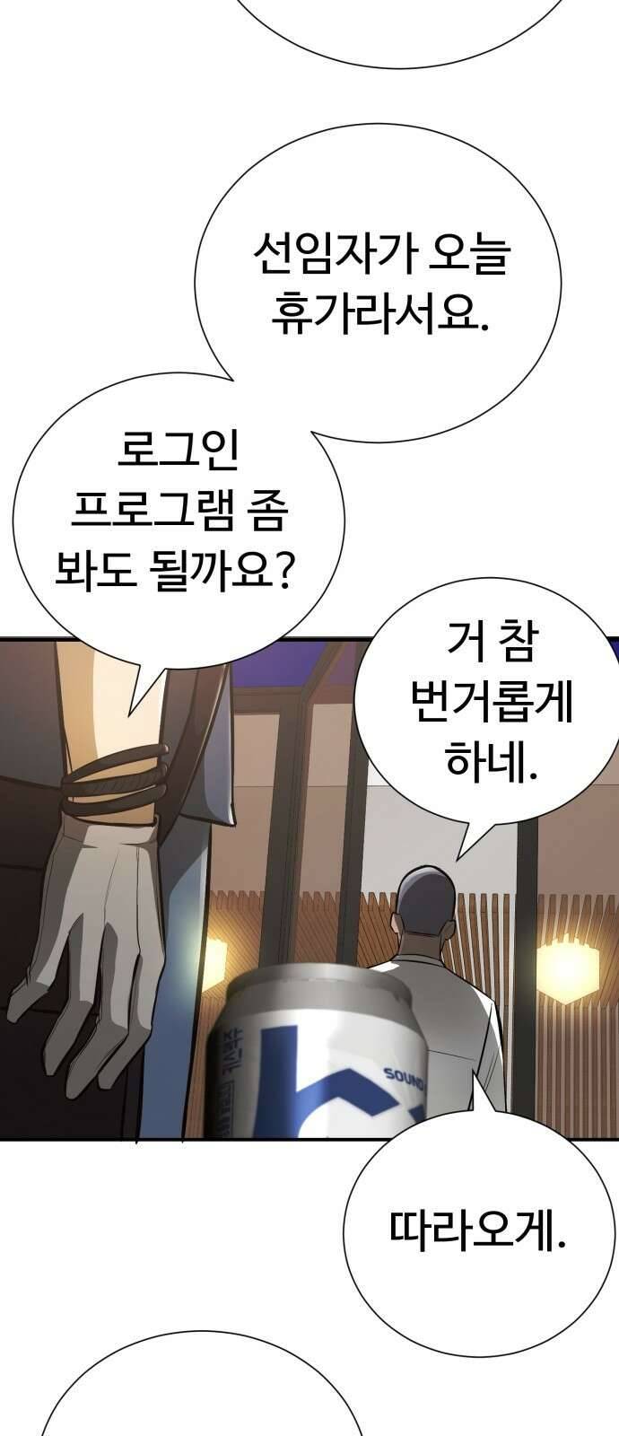세력들 2화 8