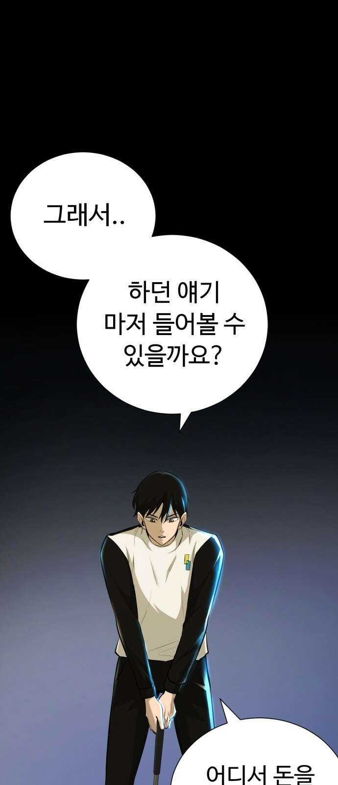 세력들 2화 12