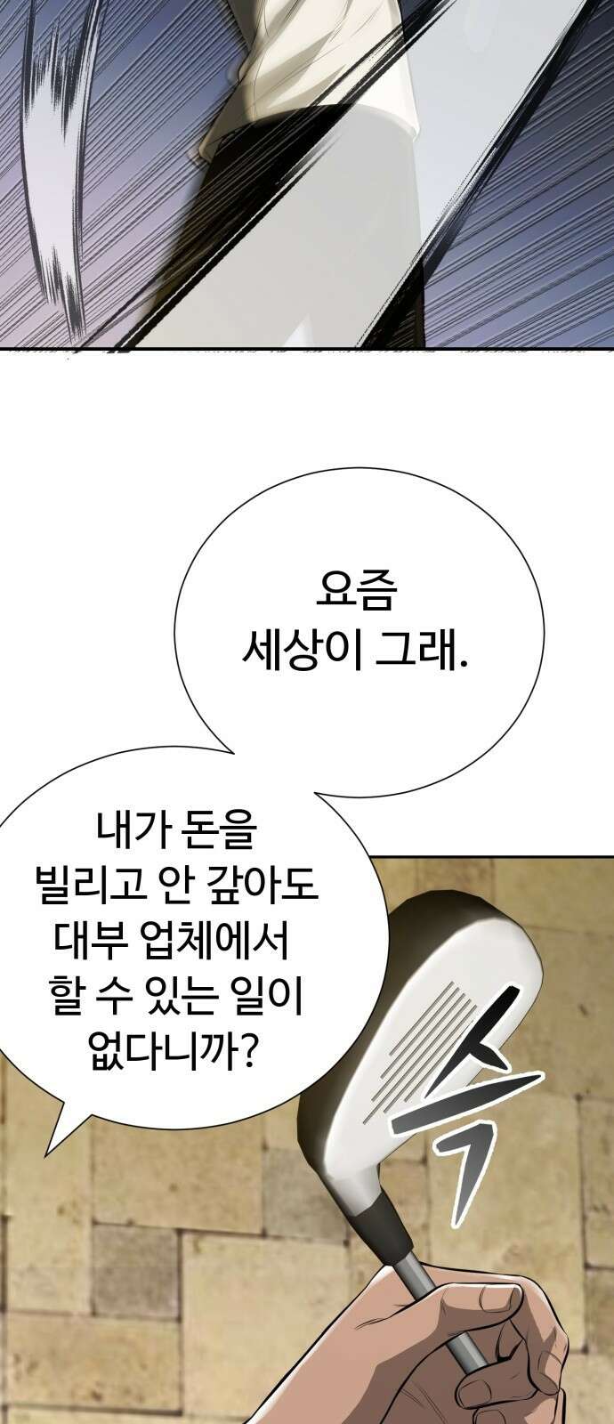 세력들 2화 15