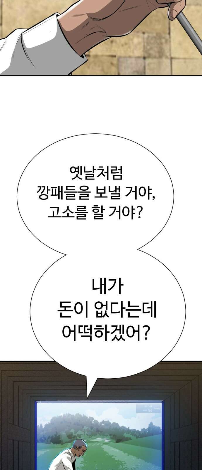 세력들 2화 16