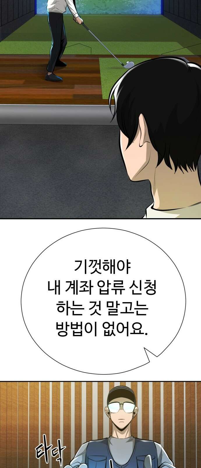 세력들 2화 17