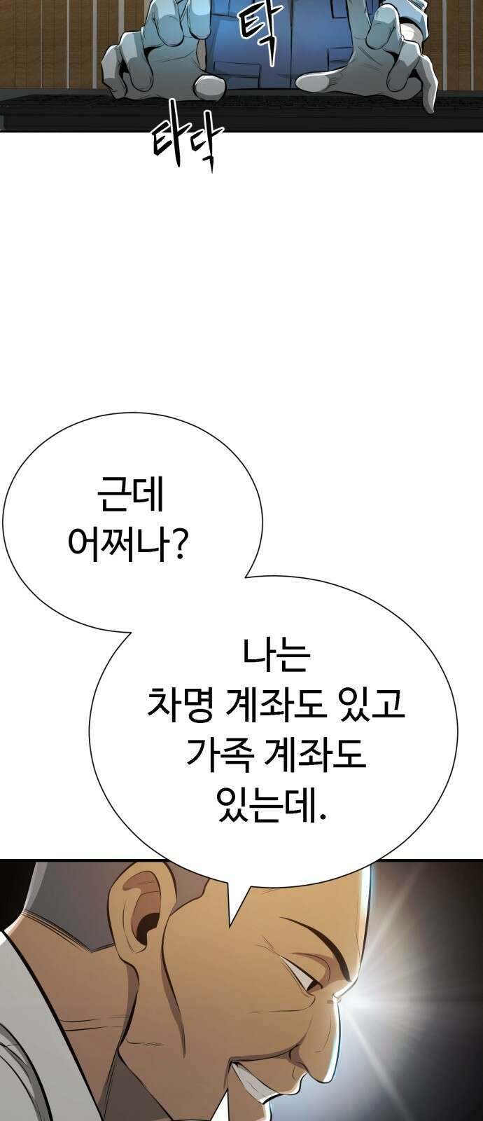 세력들 2화 18