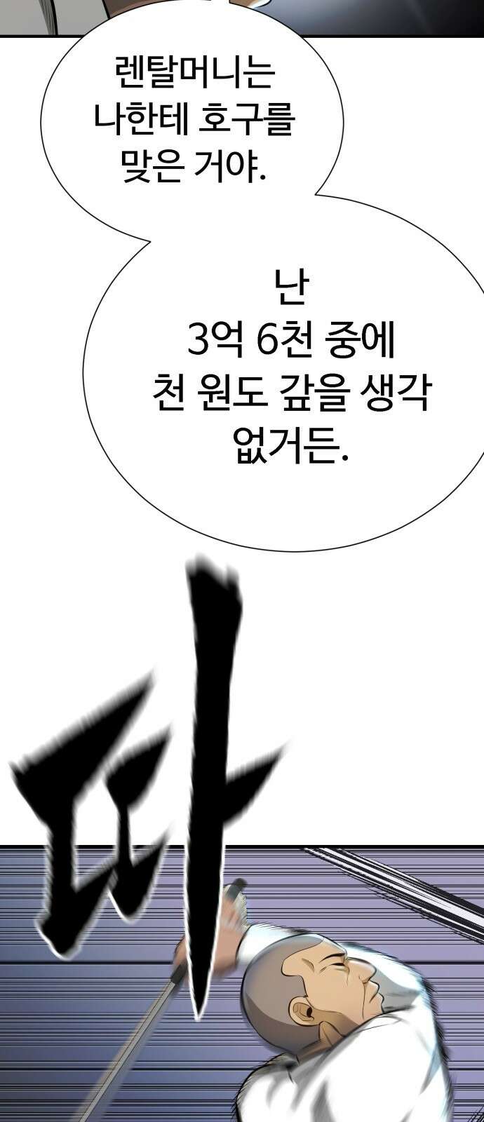 세력들 2화 19