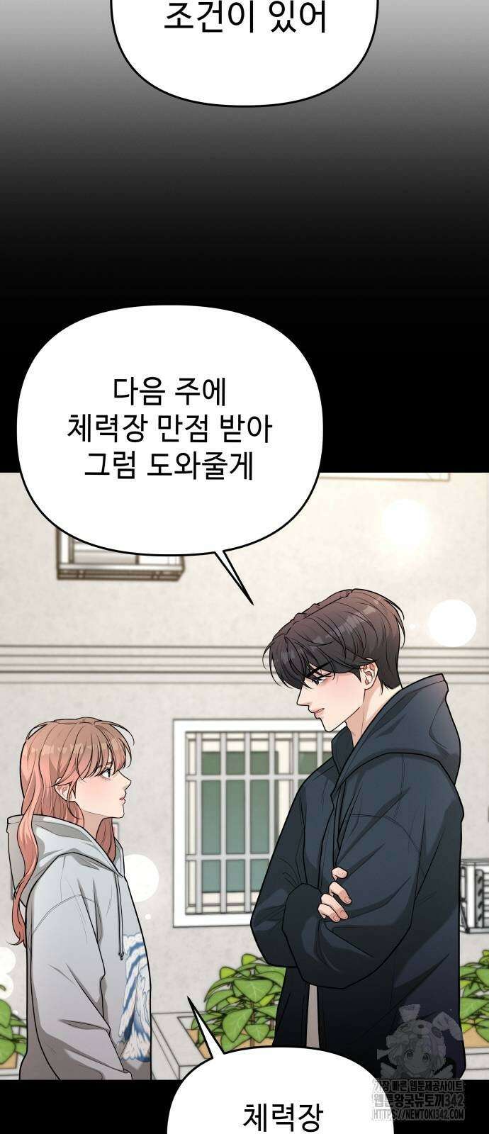 러브 인 바디 12화 6