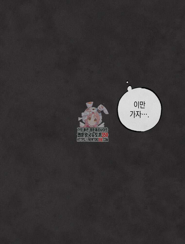 연하는 욕구불만 44화 1