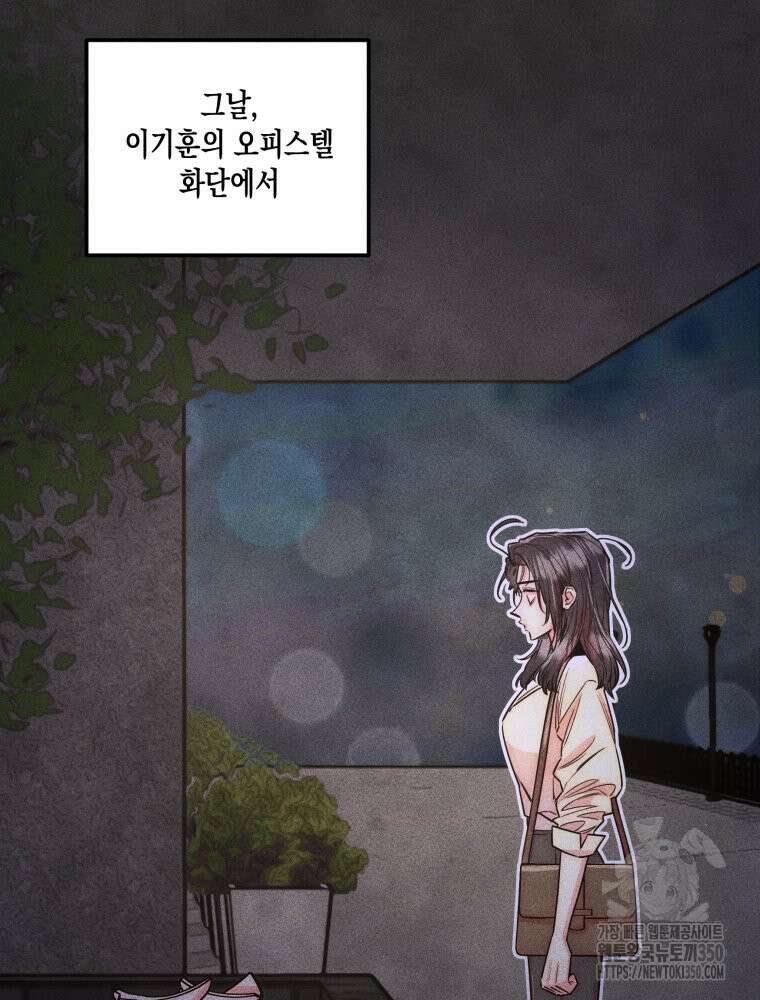 연하는 욕구불만 44화 6