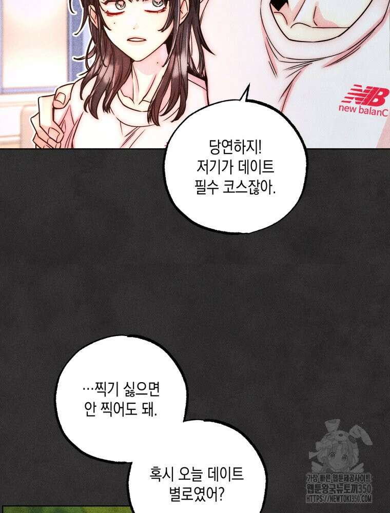 연하는 욕구불만 44화 21