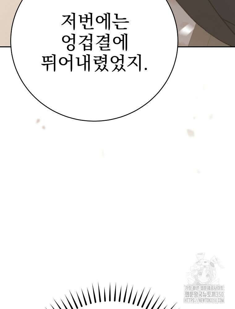천재 궁수의 스트리밍 40화 9