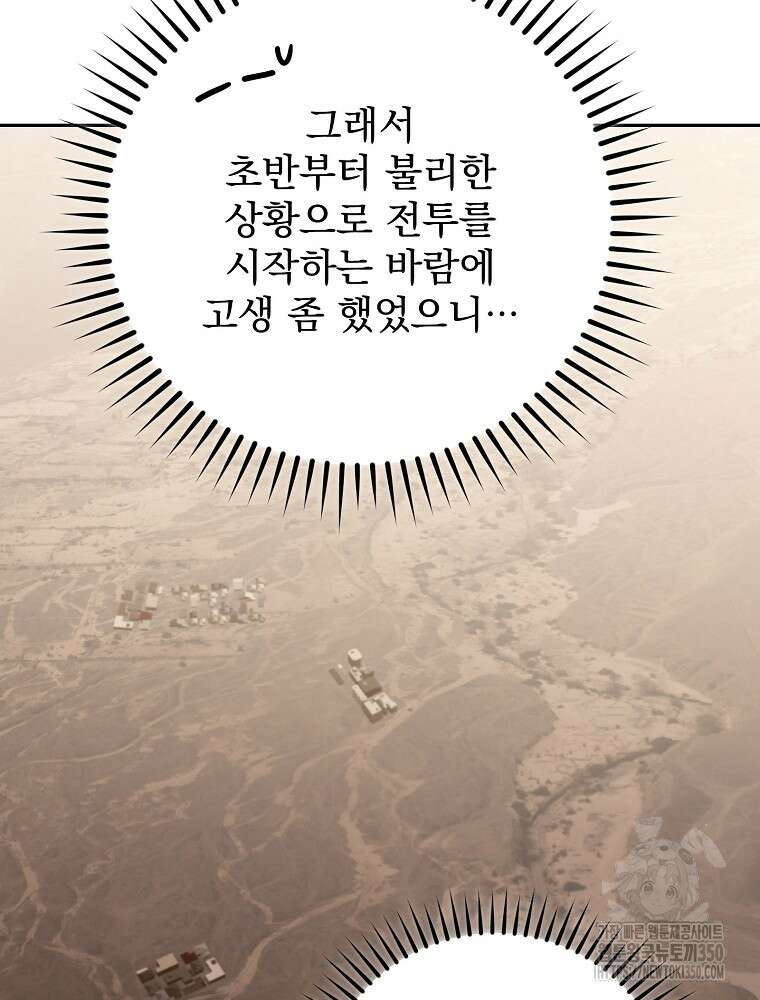 천재 궁수의 스트리밍 40화 10