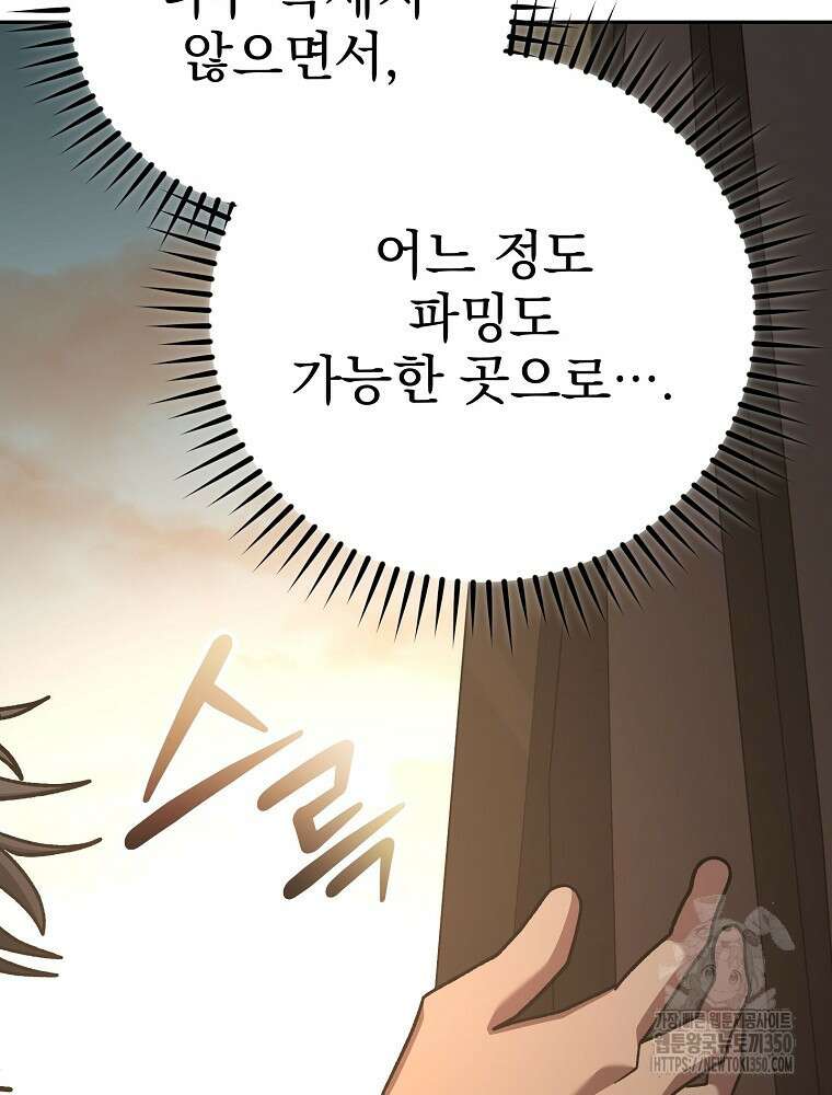 천재 궁수의 스트리밍 40화 12
