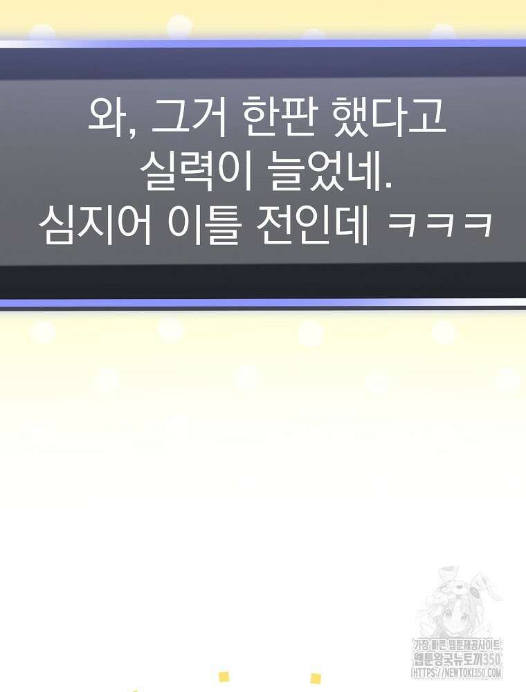 천재 궁수의 스트리밍 40화 26