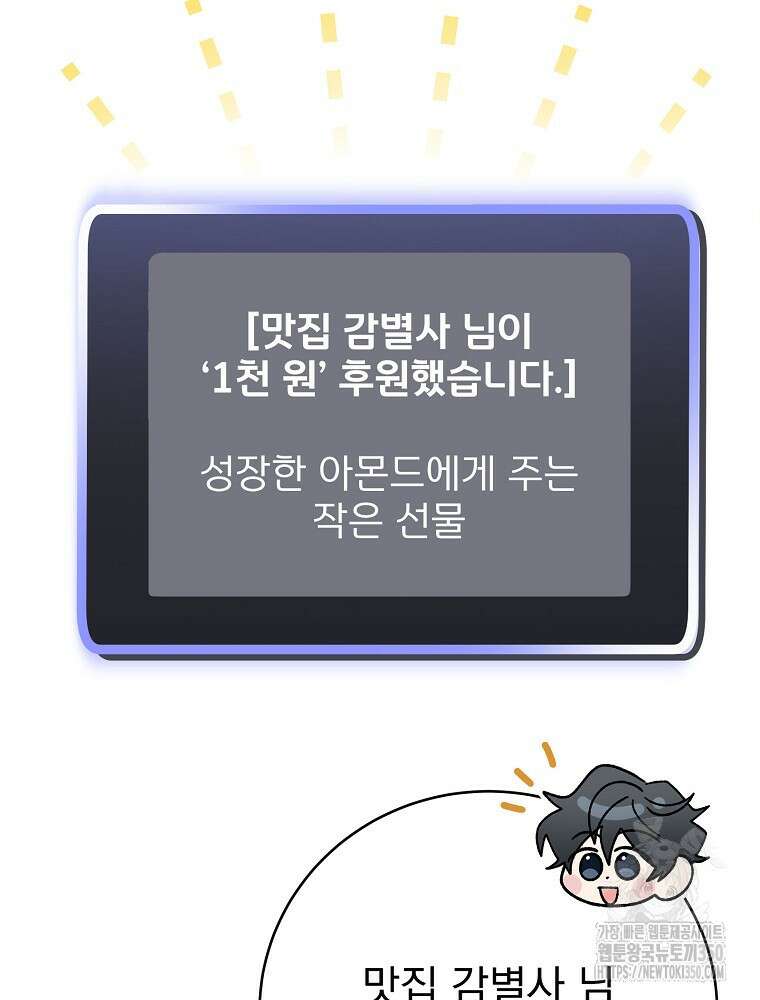 천재 궁수의 스트리밍 40화 27