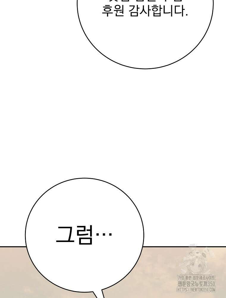 천재 궁수의 스트리밍 40화 28