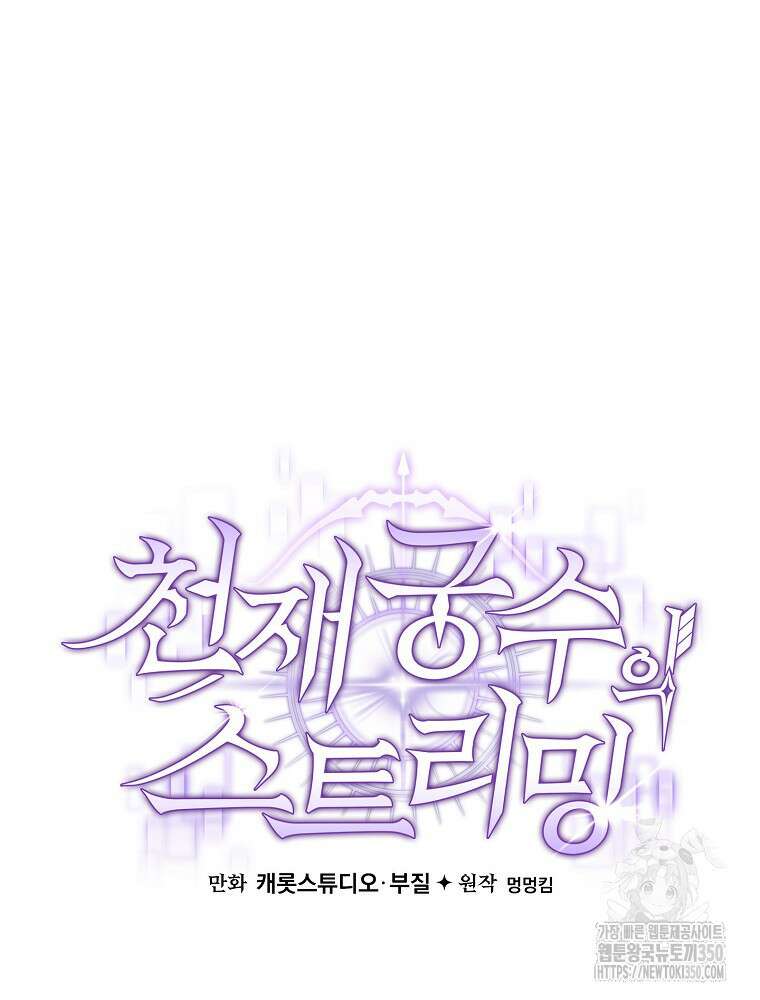 천재 궁수의 스트리밍 40화 34
