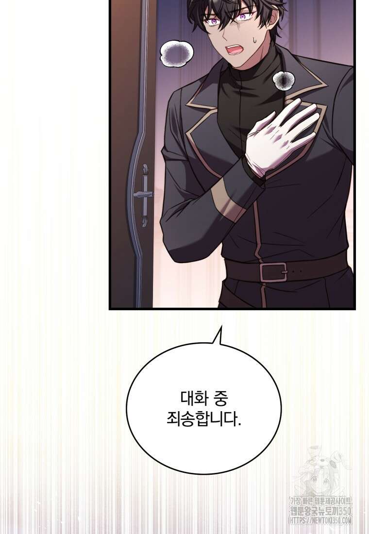 파혼의 대가 89화 4