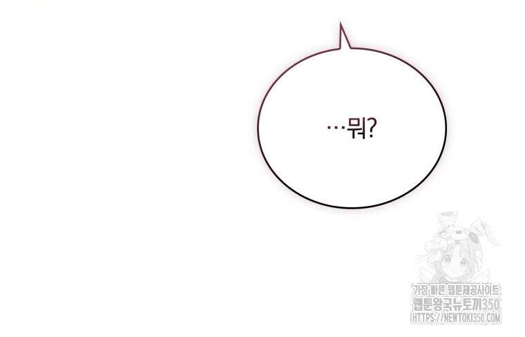 파혼의 대가 89화 8