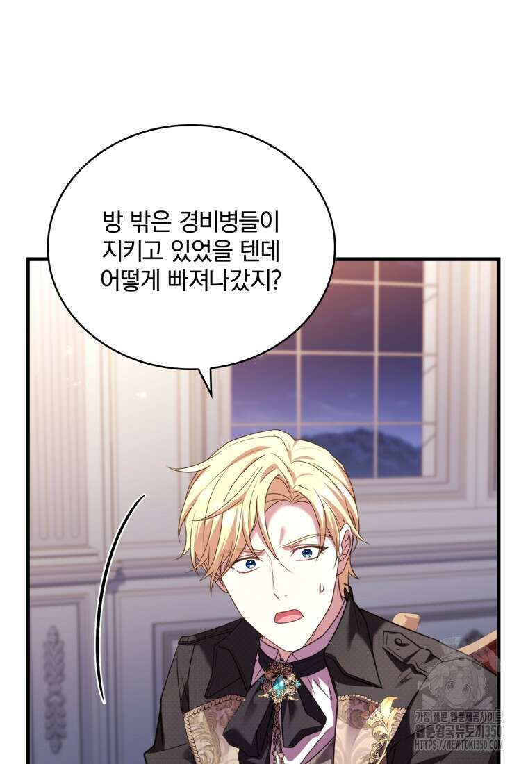 파혼의 대가 89화 9