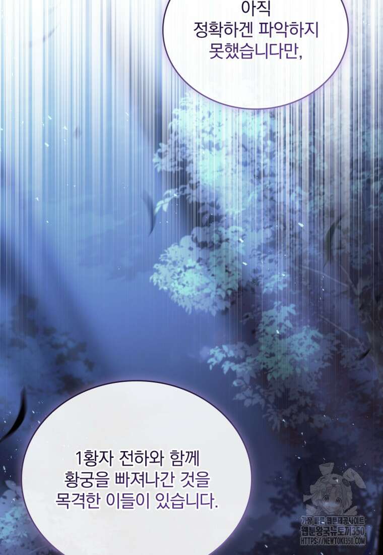 파혼의 대가 89화 11
