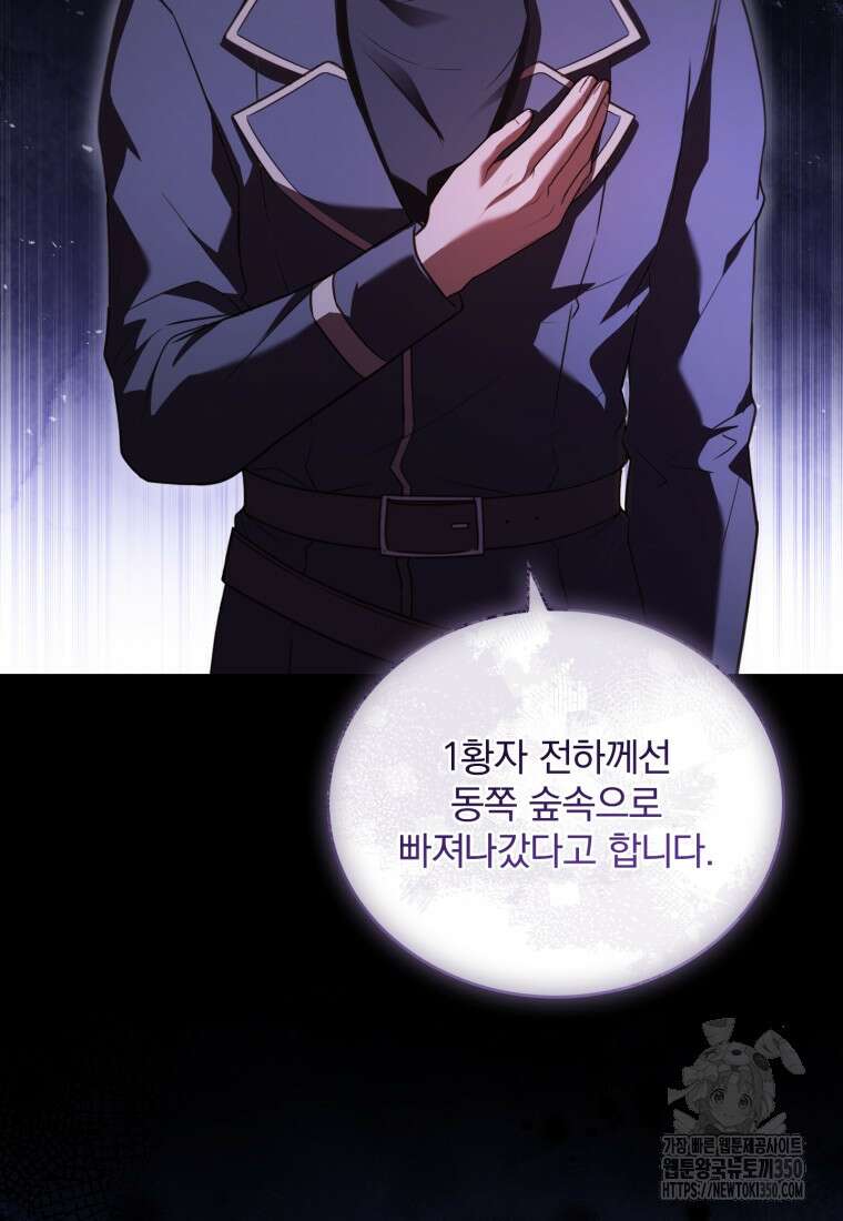 파혼의 대가 89화 13