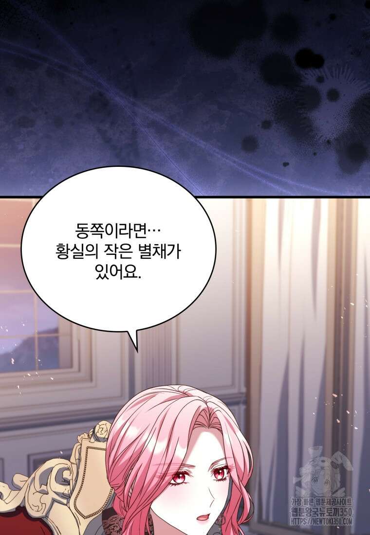 파혼의 대가 89화 14