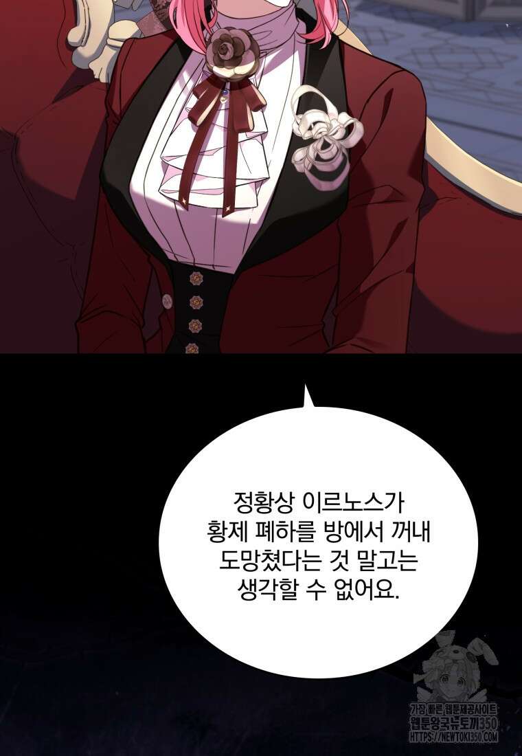 파혼의 대가 89화 15