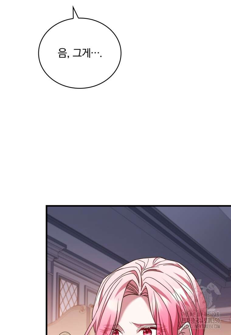 파혼의 대가 89화 26