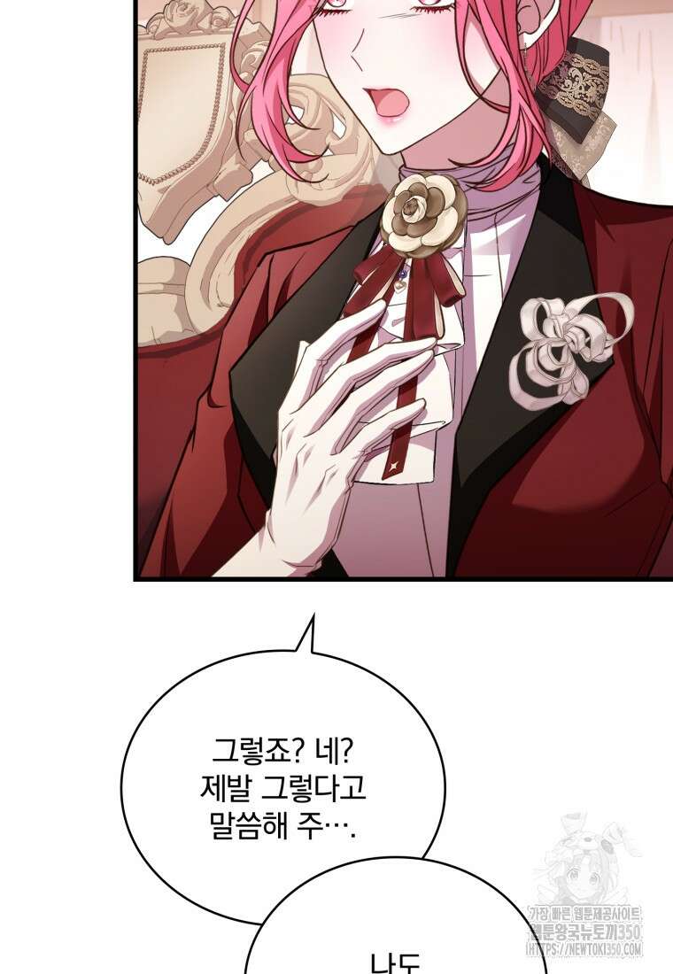 파혼의 대가 89화 27