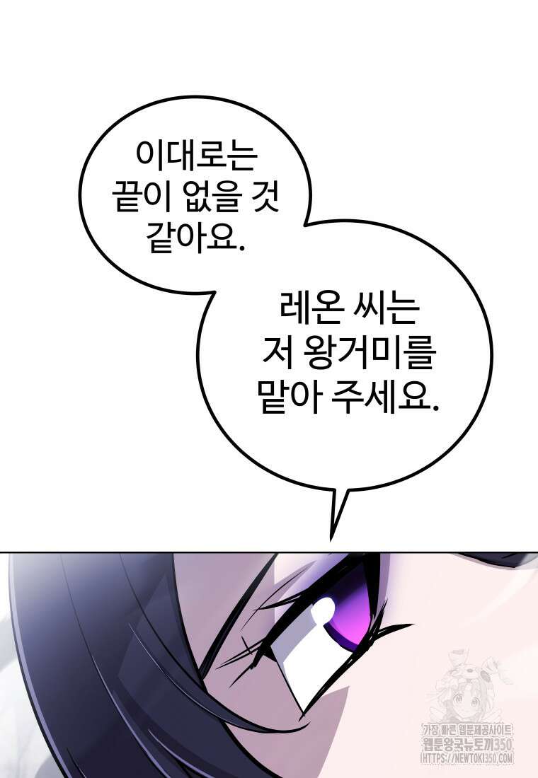 검빨로 레벨업 113화 4