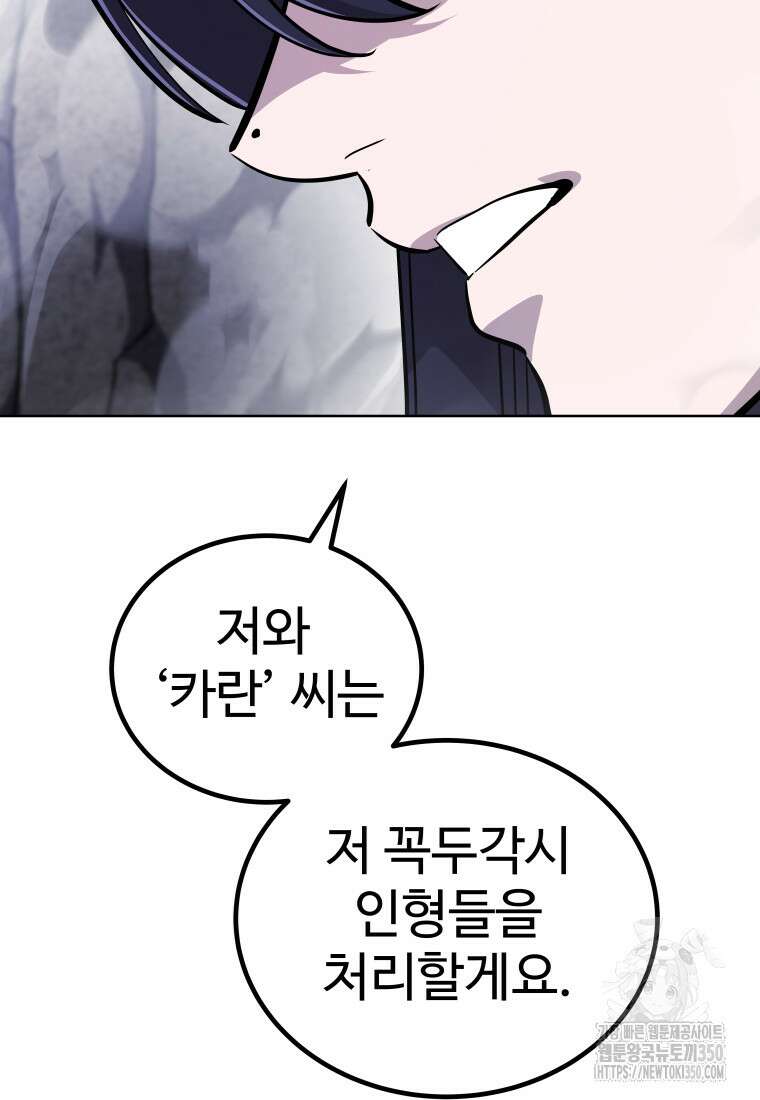검빨로 레벨업 113화 5