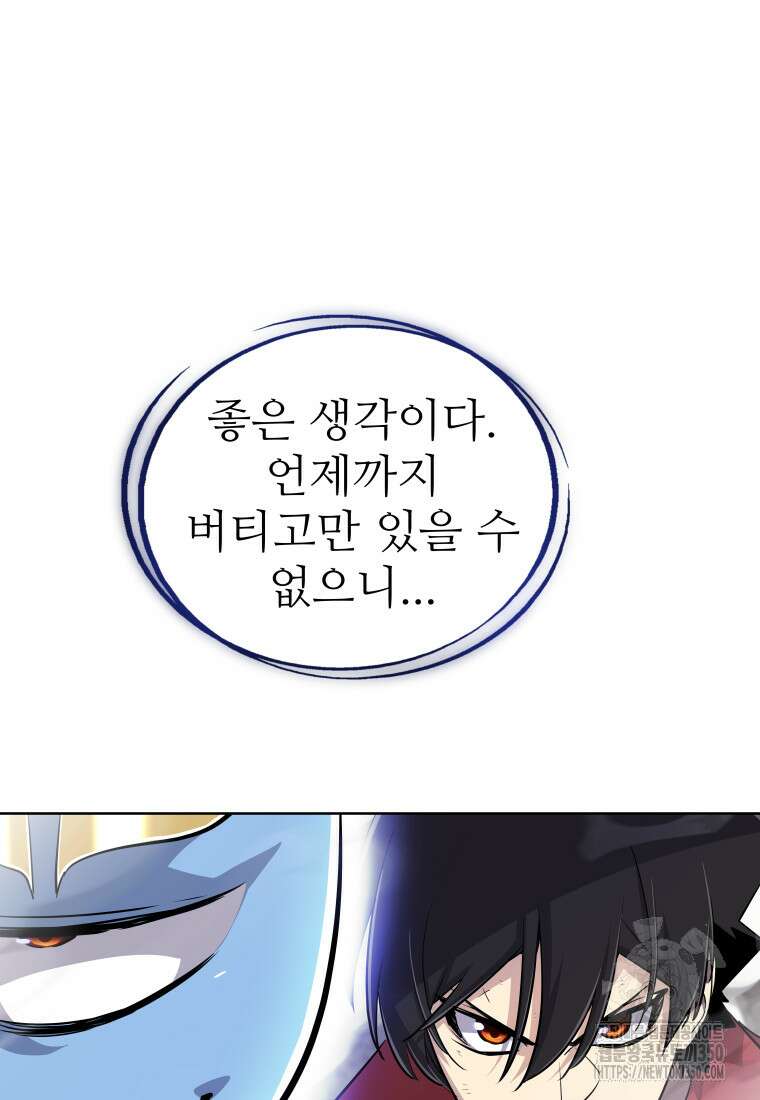 검빨로 레벨업 113화 6