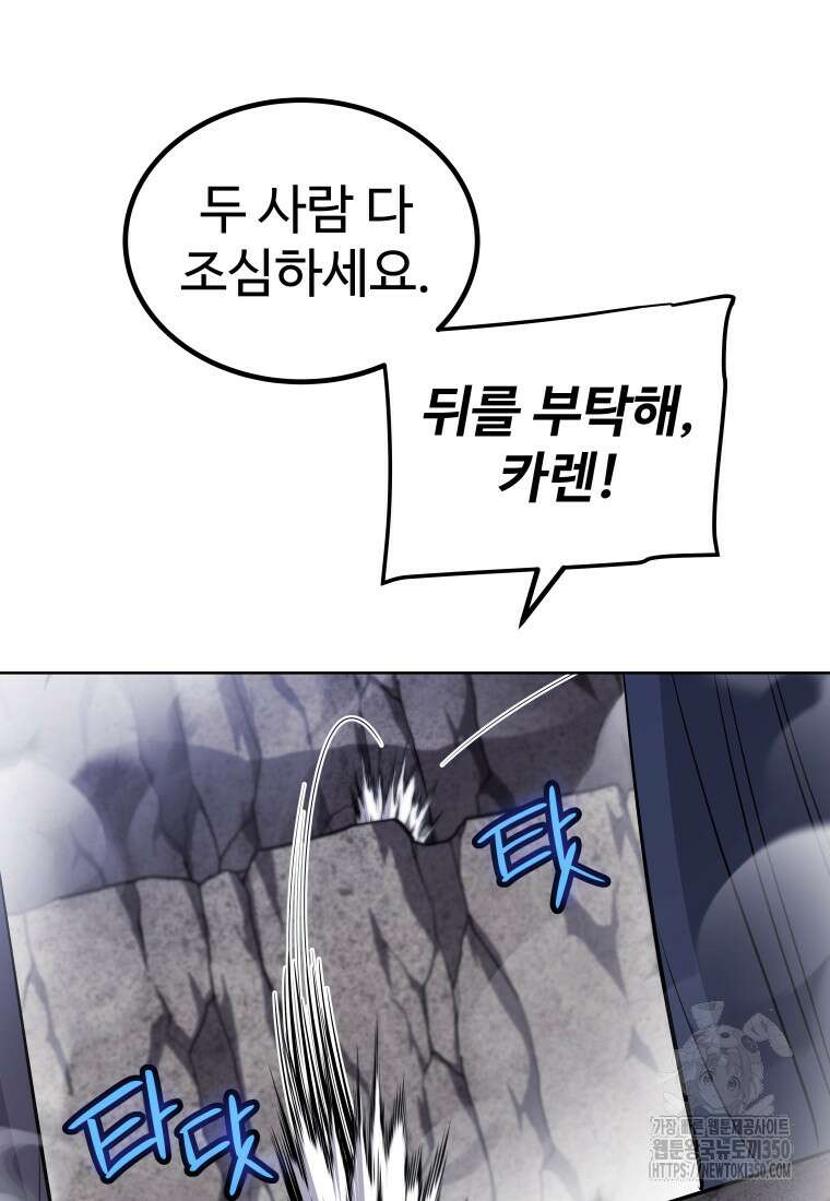 검빨로 레벨업 113화 8