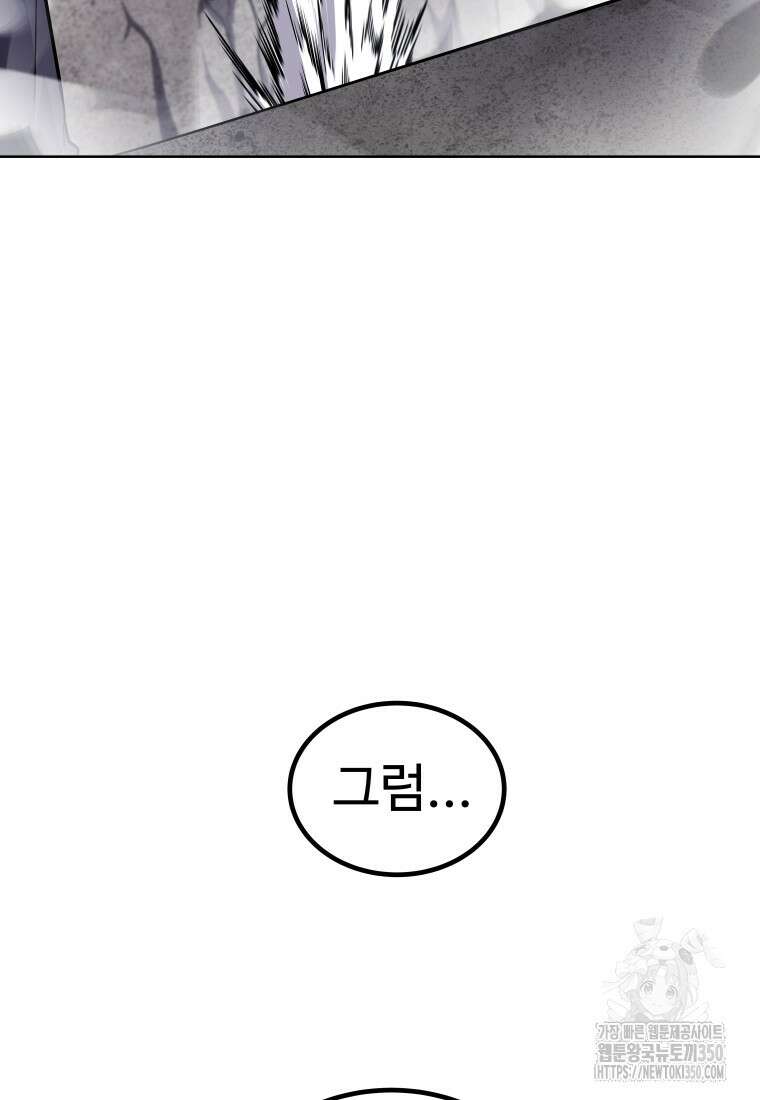 검빨로 레벨업 113화 9
