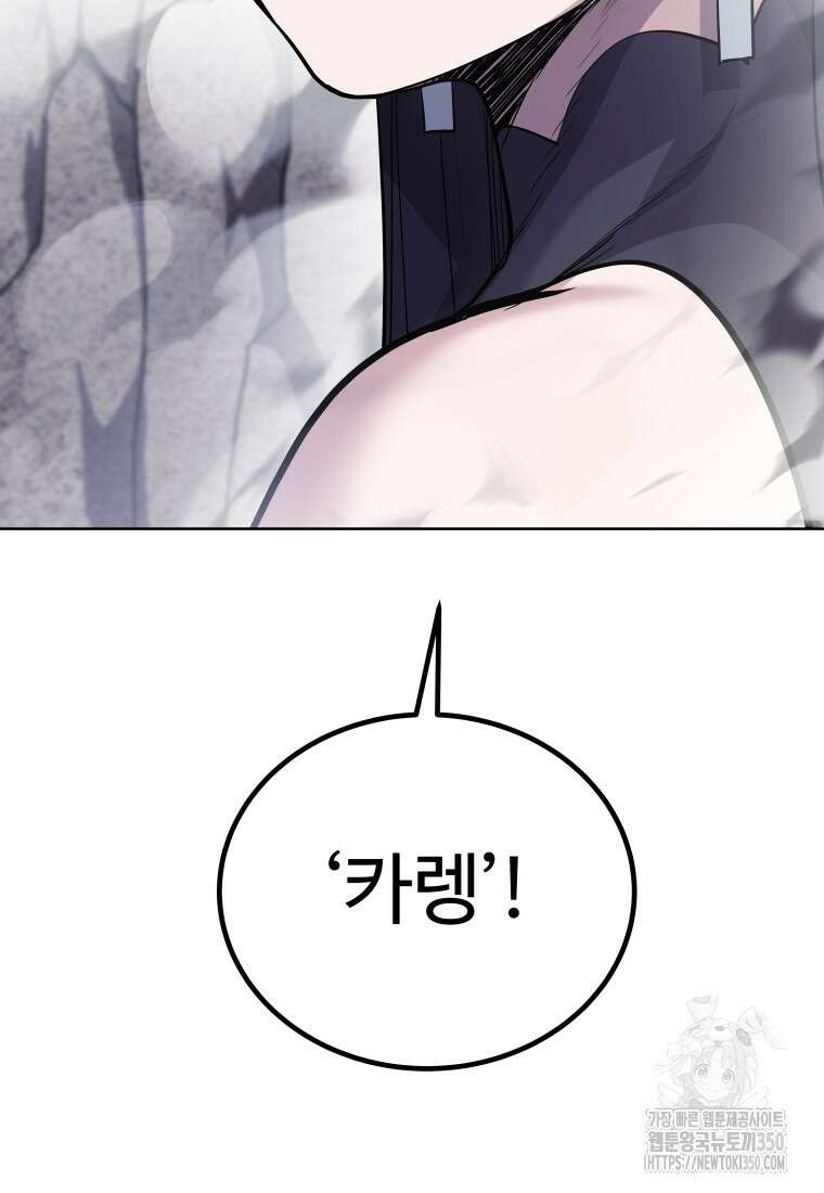 검빨로 레벨업 113화 11