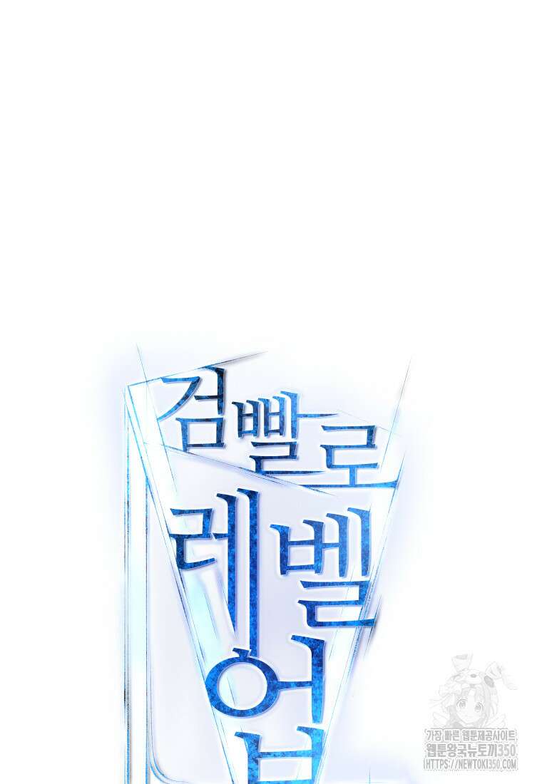 검빨로 레벨업 113화 14