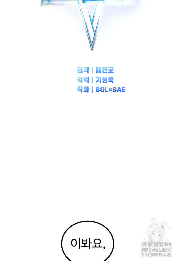 검빨로 레벨업 113화 15