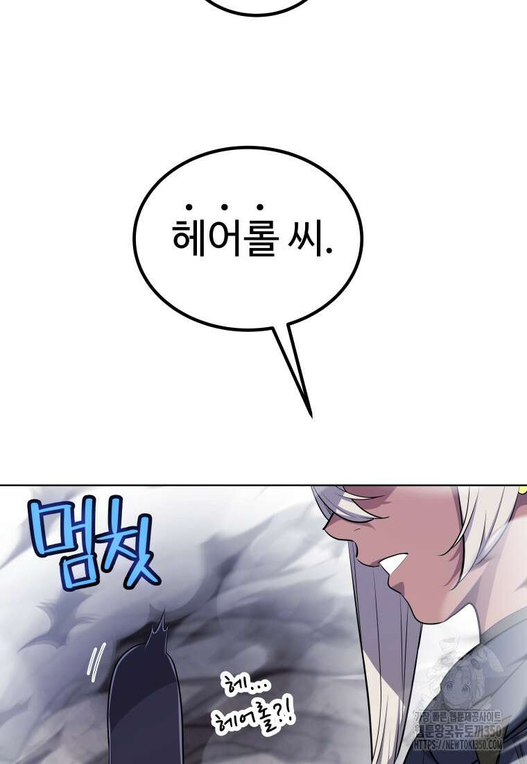 검빨로 레벨업 113화 16