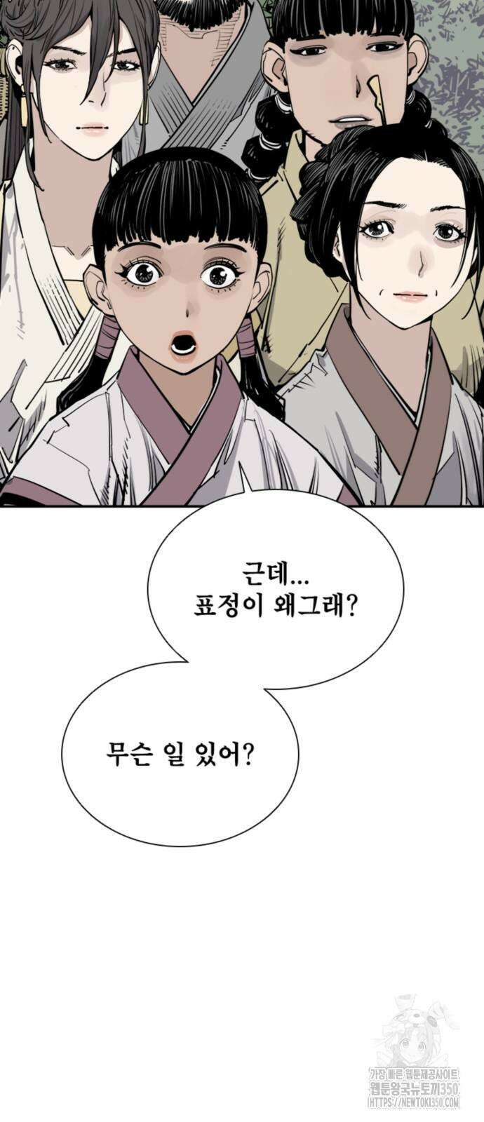 사신 87화 15