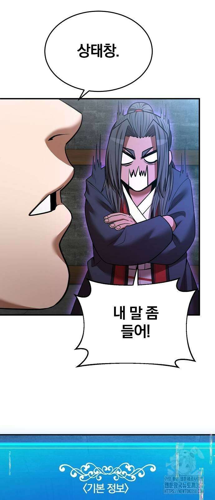위대한 가문의 검술 천재가 되었다 129화 4