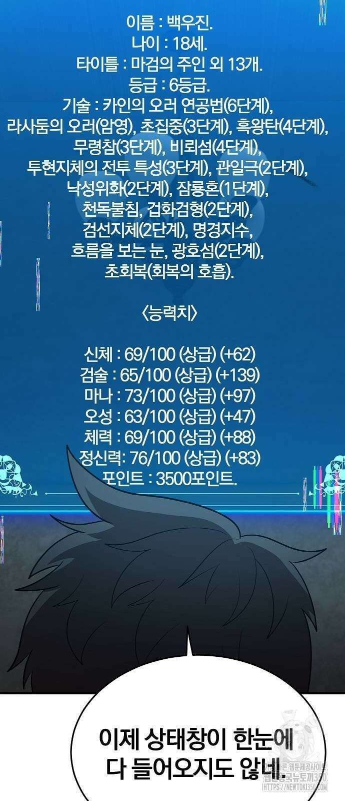 위대한 가문의 검술 천재가 되었다 129화 5