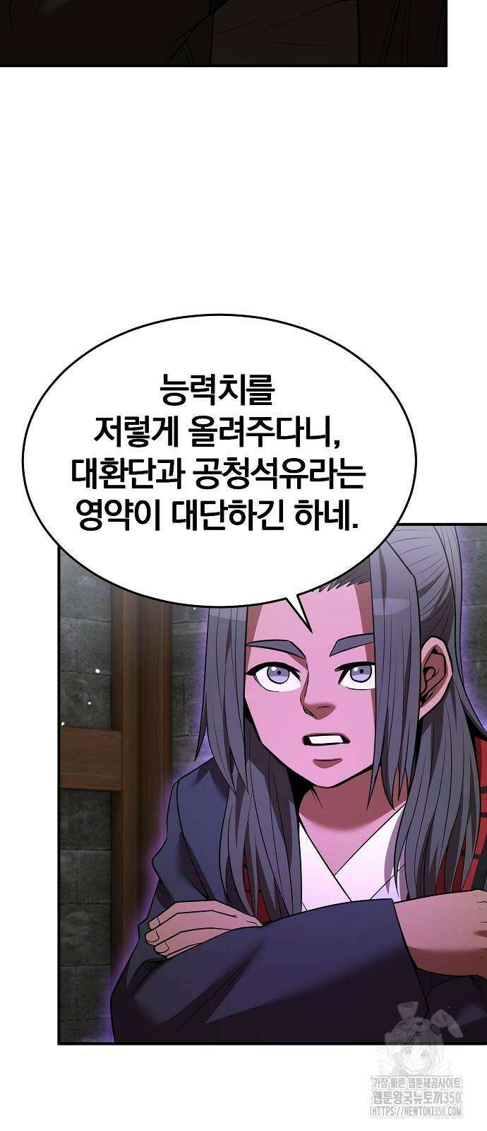 위대한 가문의 검술 천재가 되었다 129화 8