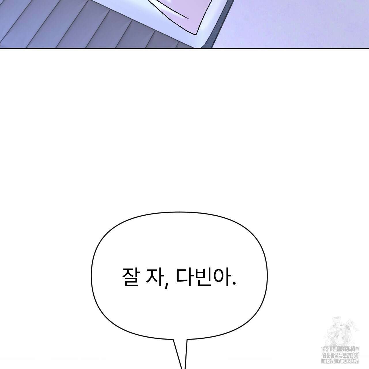 김다빈 나눠갖기 18화 21