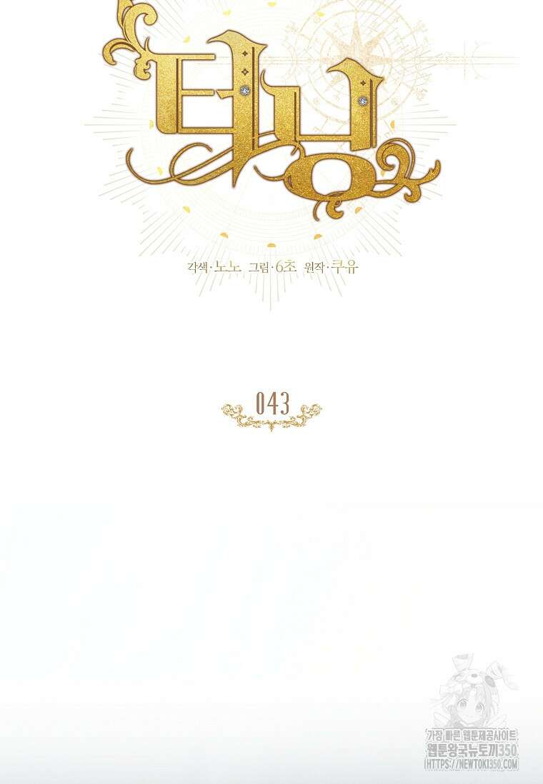터닝 43화 13