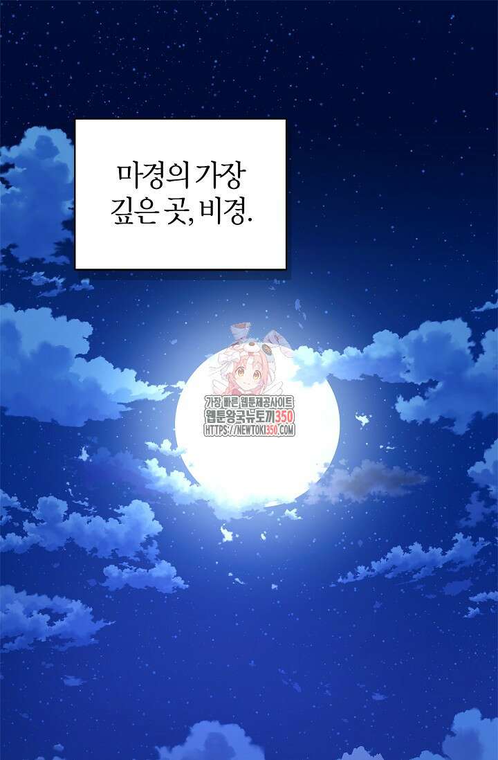 내 친구가 마왕이 될 것 같다 27화 1