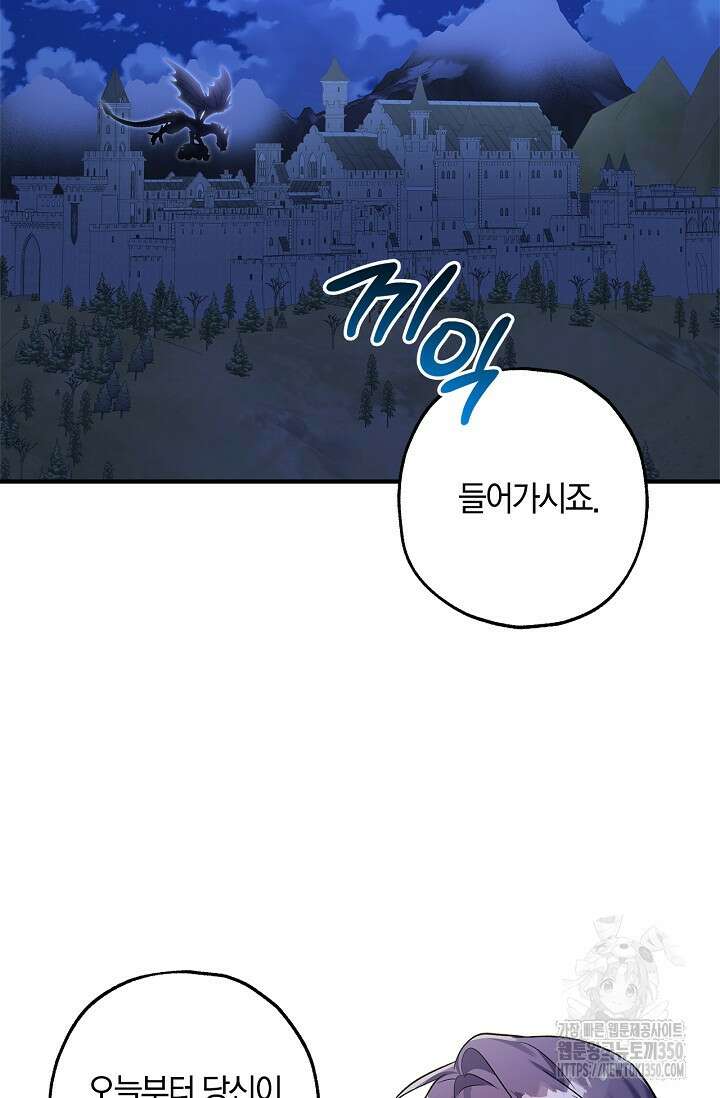 내 친구가 마왕이 될 것 같다 27화 2