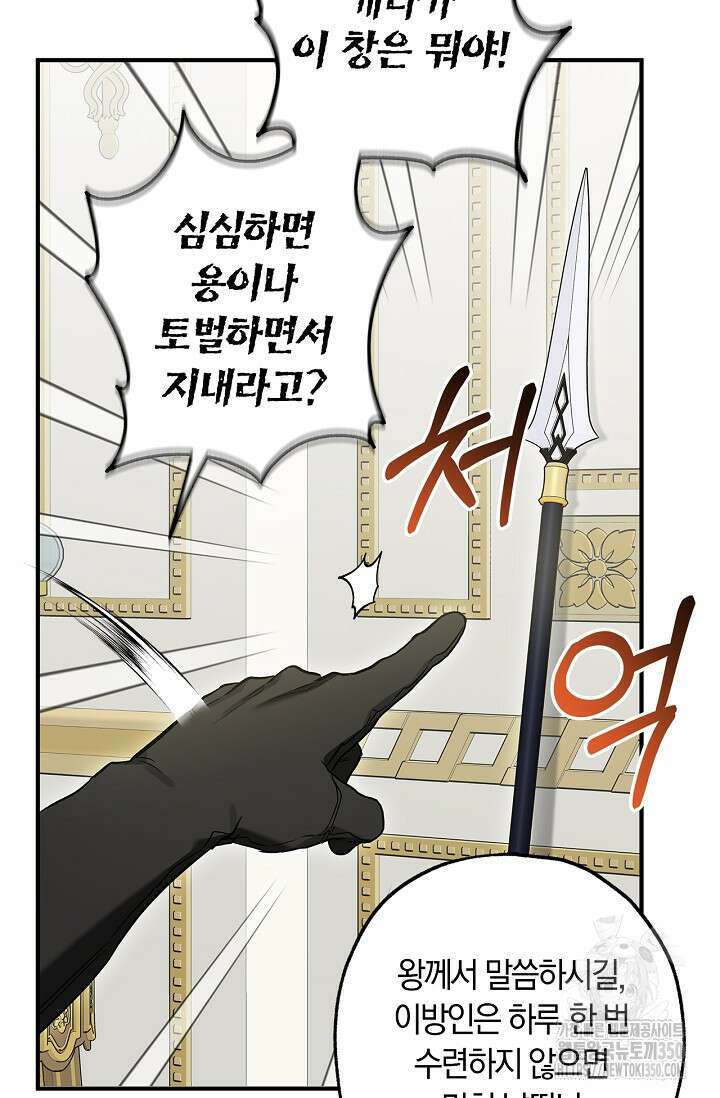 내 친구가 마왕이 될 것 같다 27화 6