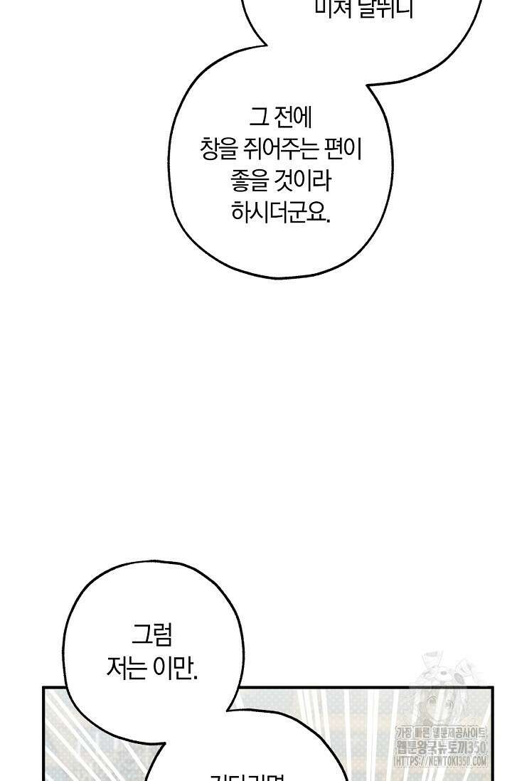 내 친구가 마왕이 될 것 같다 27화 7