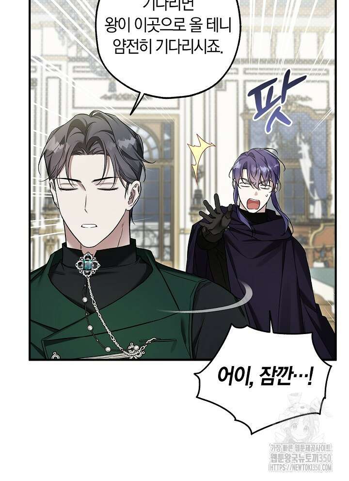 내 친구가 마왕이 될 것 같다 27화 8